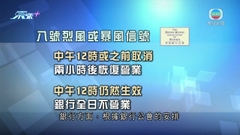港股上午停市天文台將改發三號信號 據安排下午一時開市