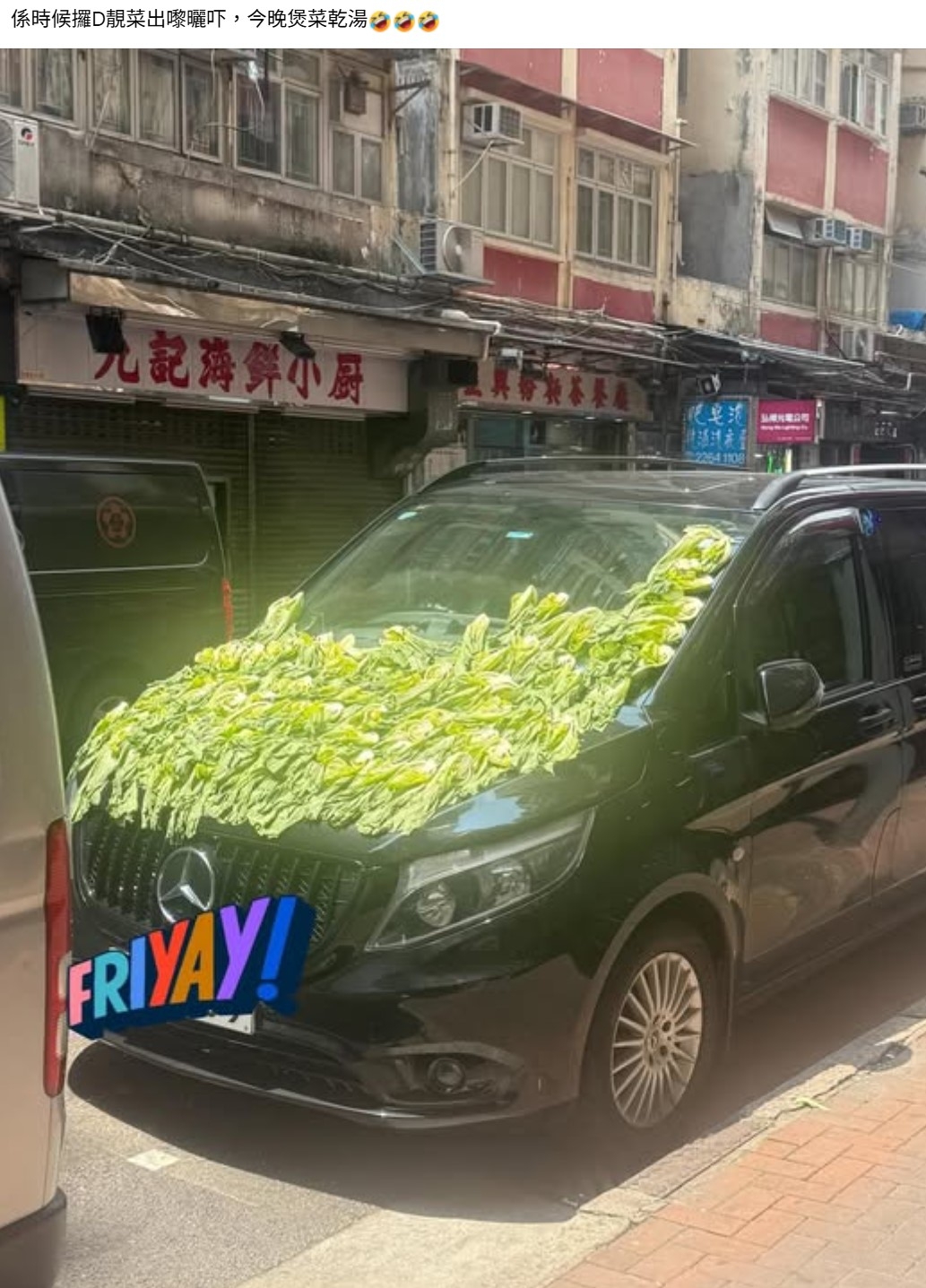 土瓜灣七人車玩泊車「曬菜乾」惹熱議　網民笑稱：趕住今晚煲湯用