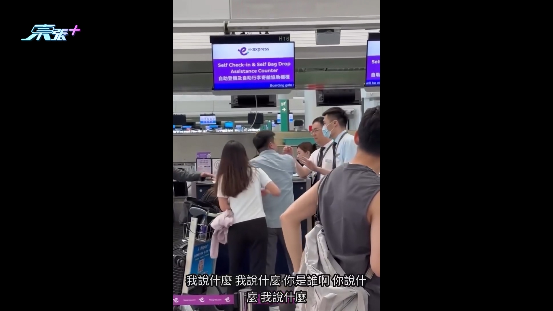 女遊客機場大鬧HK Express職員片段瘋傳　大聲怒斥女職員：妳誰啊