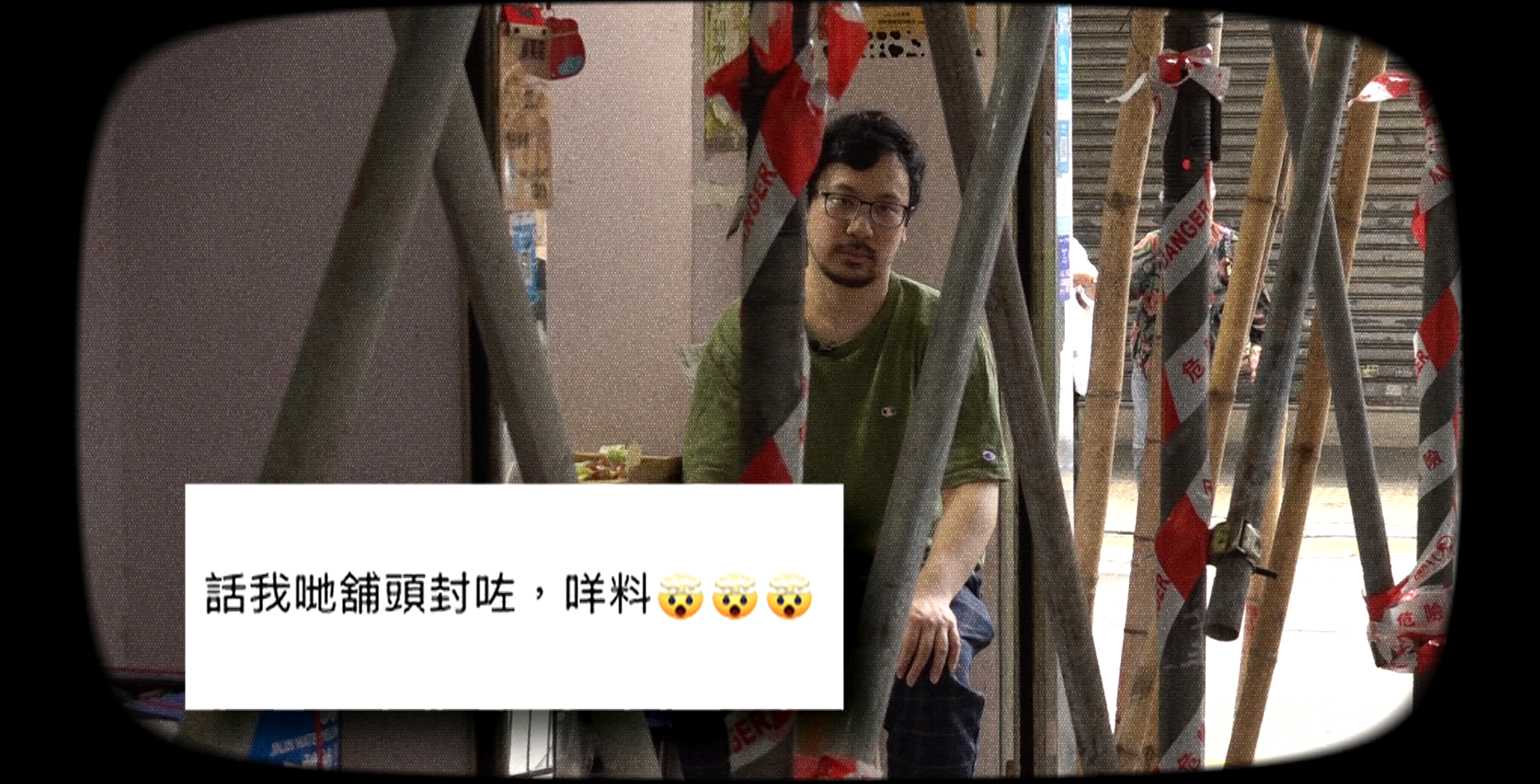 一個多月前，店舖門口突然出現巨變，兩大排鋼架「棟正」在門口前面，數個「大交叉」縱橫交錯，更貼有危險標示，驟眼看就像有人將店舖查封一樣。