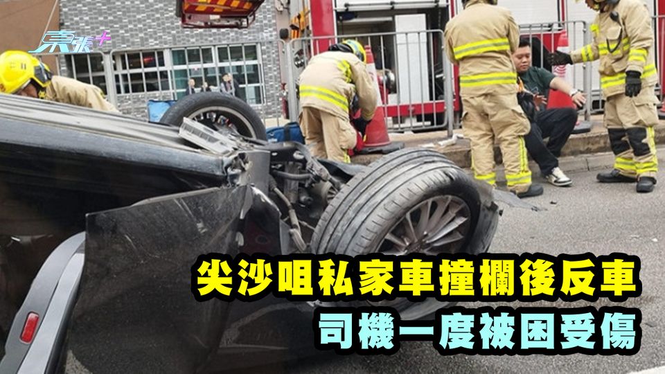 尖沙咀私家車撞欄後反車 司機一度被困受傷