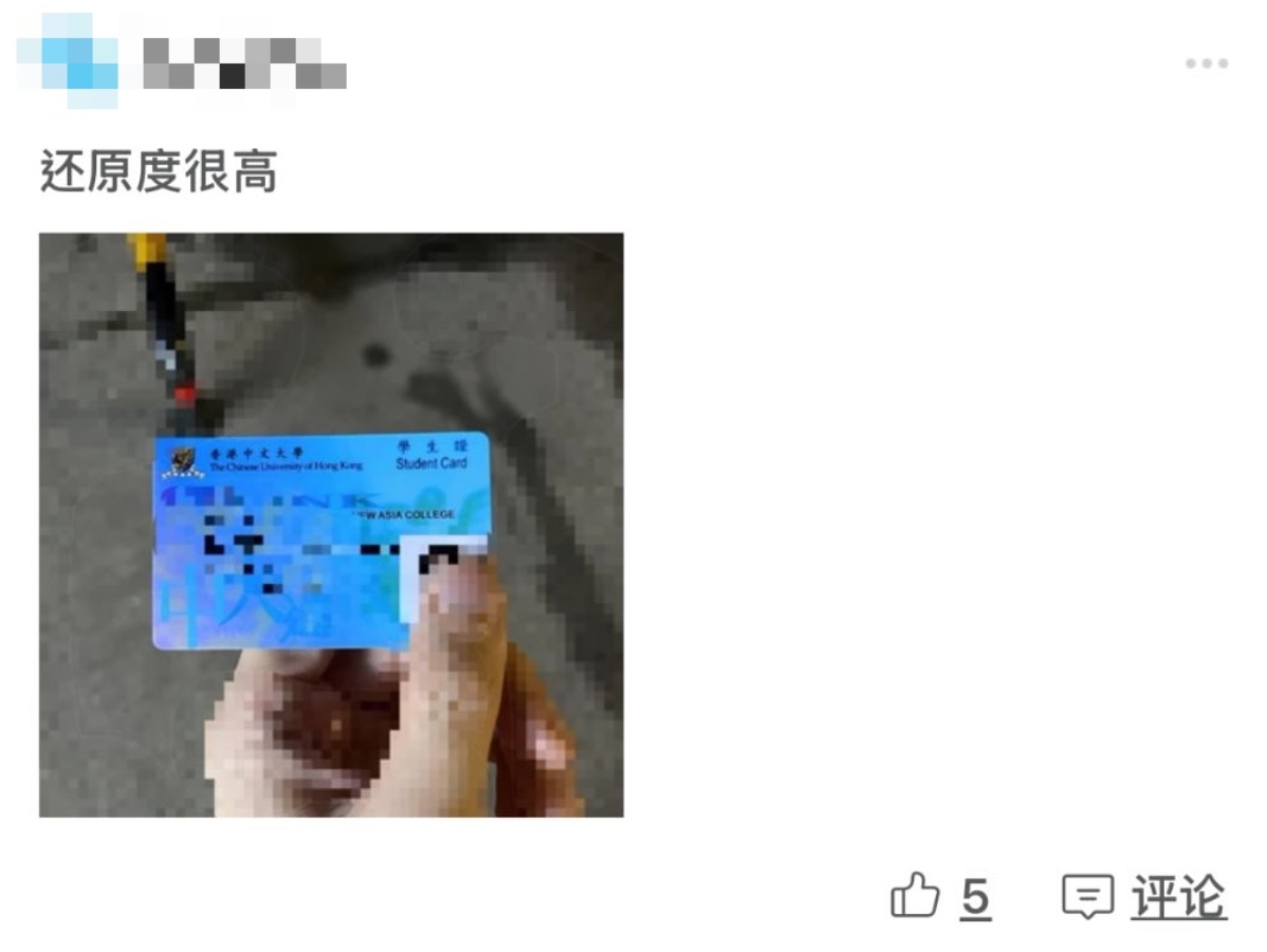 拼多多驚見自製香港多間大學學生證