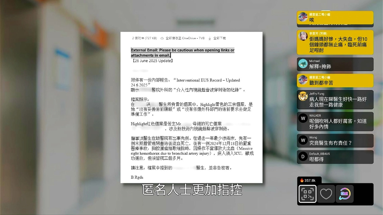 另有觀眾認為匿名報料者功不可抹：「呢個吹哨者好厲害，知道好多內情」。