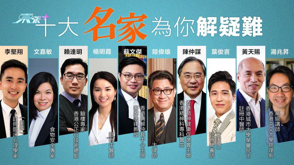 東張＋十大名家為你解疑難｜觀眾問題表格強勢登場　有疑難我哋幫你請教專家