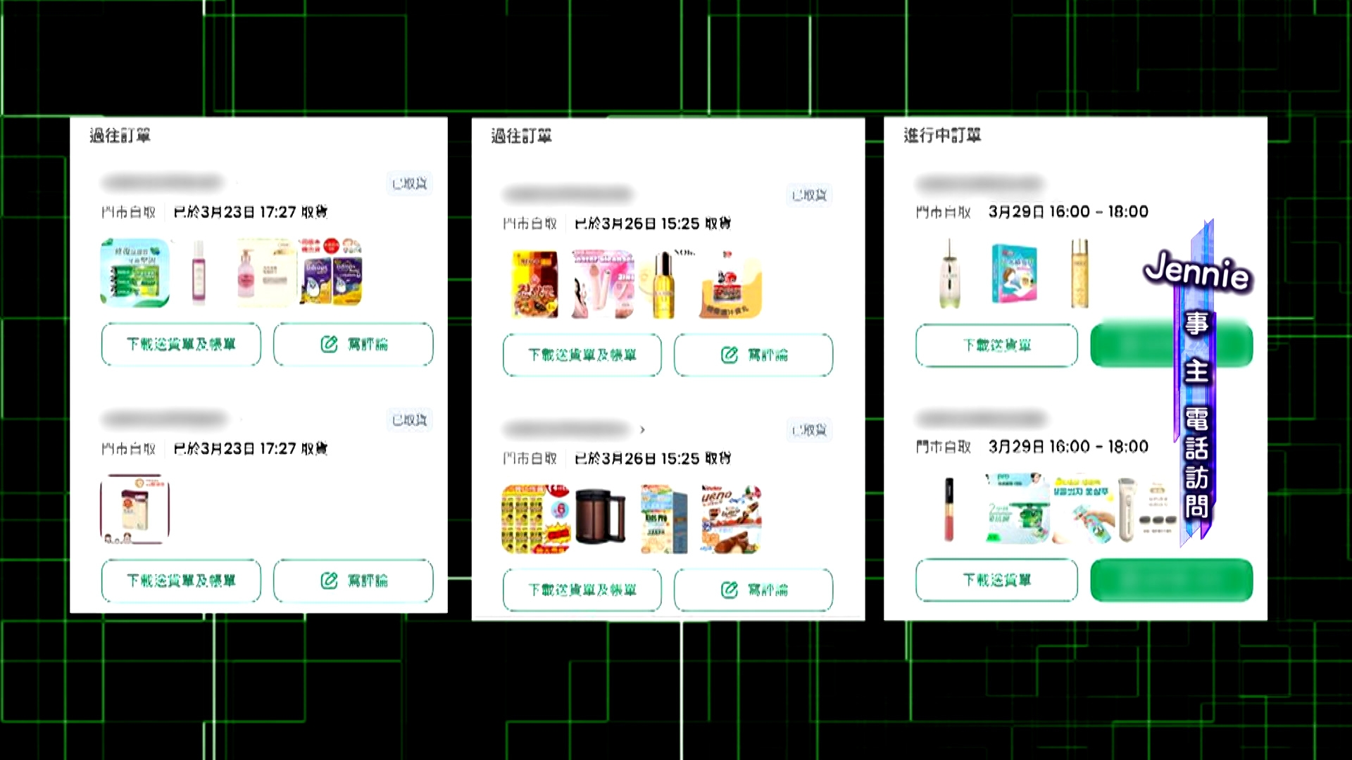 Jennie發現，在3月23日至昨日期間，共有六張訂單不是由她下訂，而該六張訂單的聯絡電話亦不是她的，取貨地點則是在大圍港鐵站。