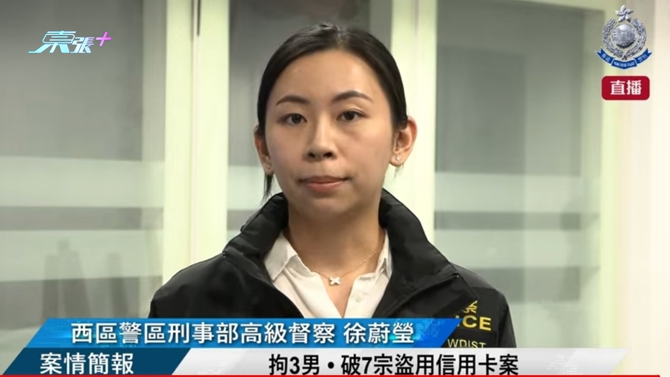 直播 |【 拘3男 • 破7宗盜用信用卡案 • 案情簡報 】