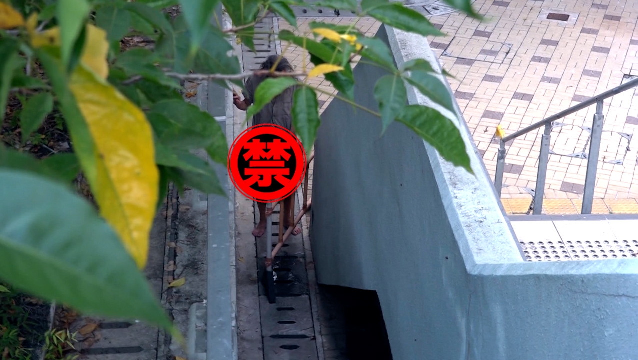 肥哥哥父親平時更經常在附近長櫈飲酒，醉後甚至在暗角小便，之後又躺在地上睡覺。