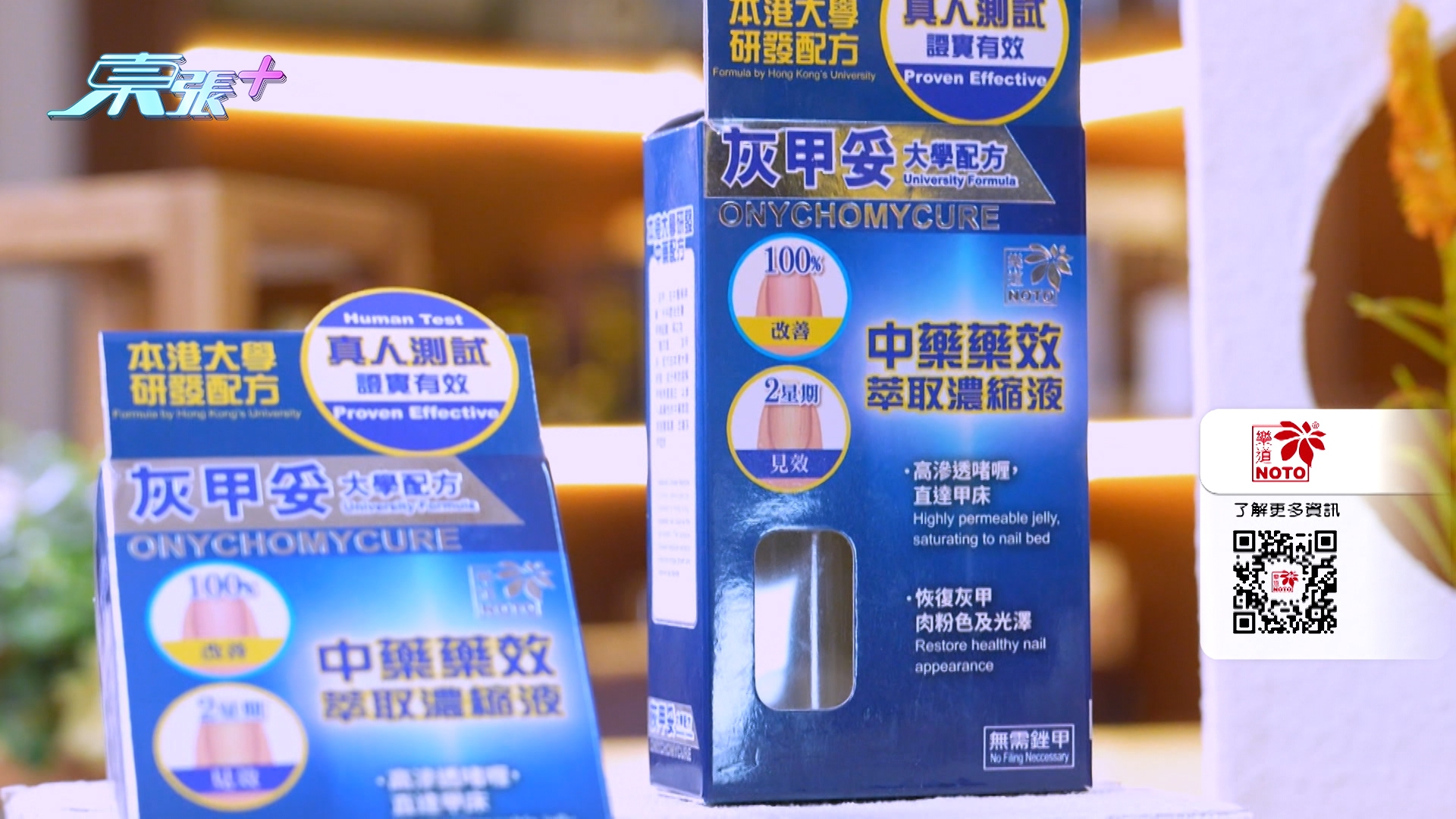 所以，灰甲不止是外觀問題，一個不留神甚至會惹給全家人，若不幸患灰甲，記得持之以恆使用中藥灰甲水，就可以與灰甲「講ByeBye」！