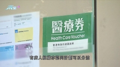 據悉施政報告倡資助長期病患者到家庭醫生求醫 分流公院專科需求