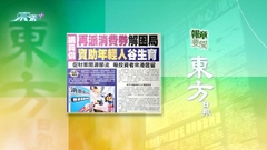 1月22日 報章要聞(一)