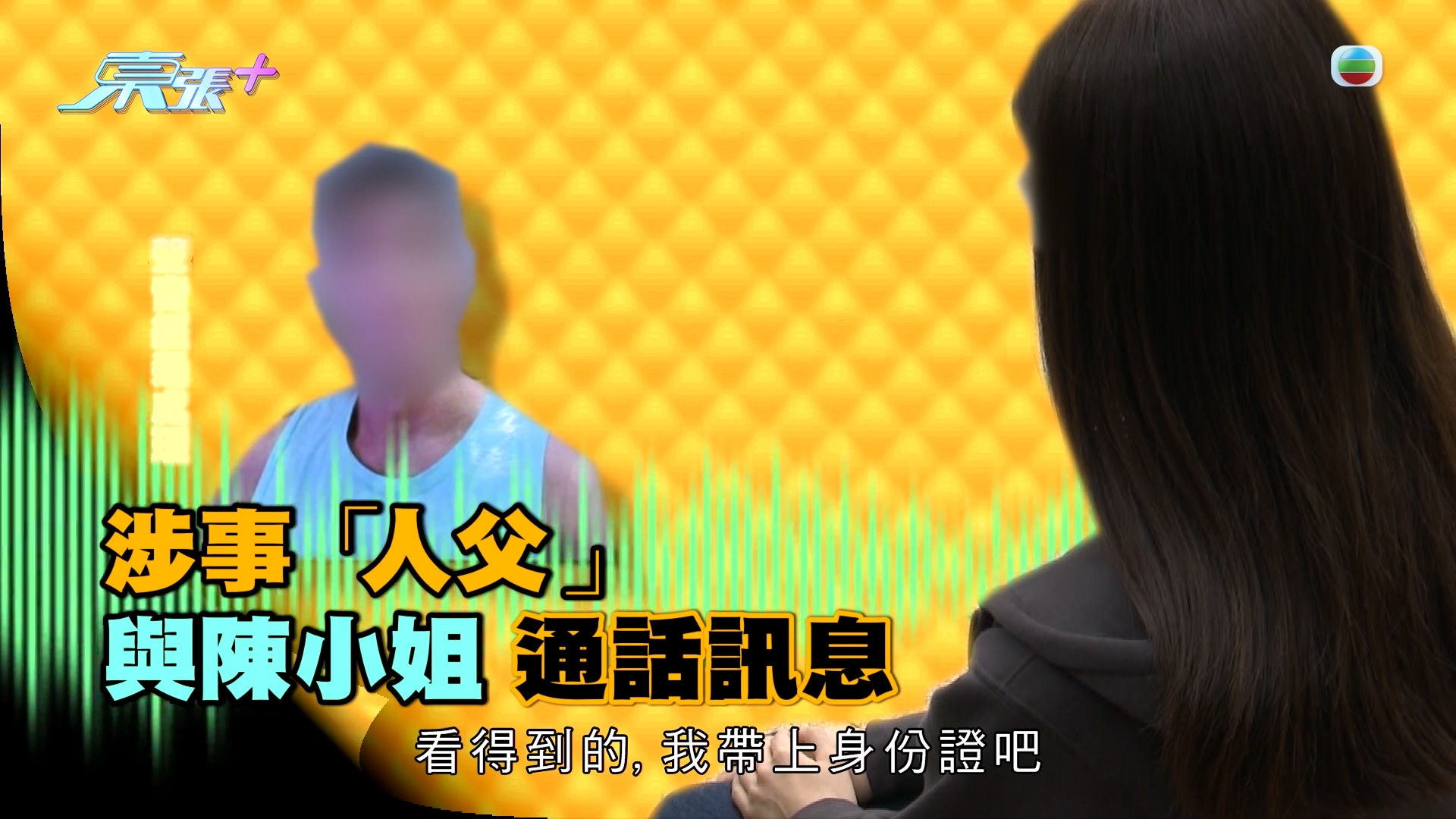 東張獨家踢爆｜獸父交友App「邀人性侵」14歲仔　東張最先曝光內情