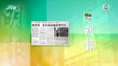 6月2日 報章要聞(二)