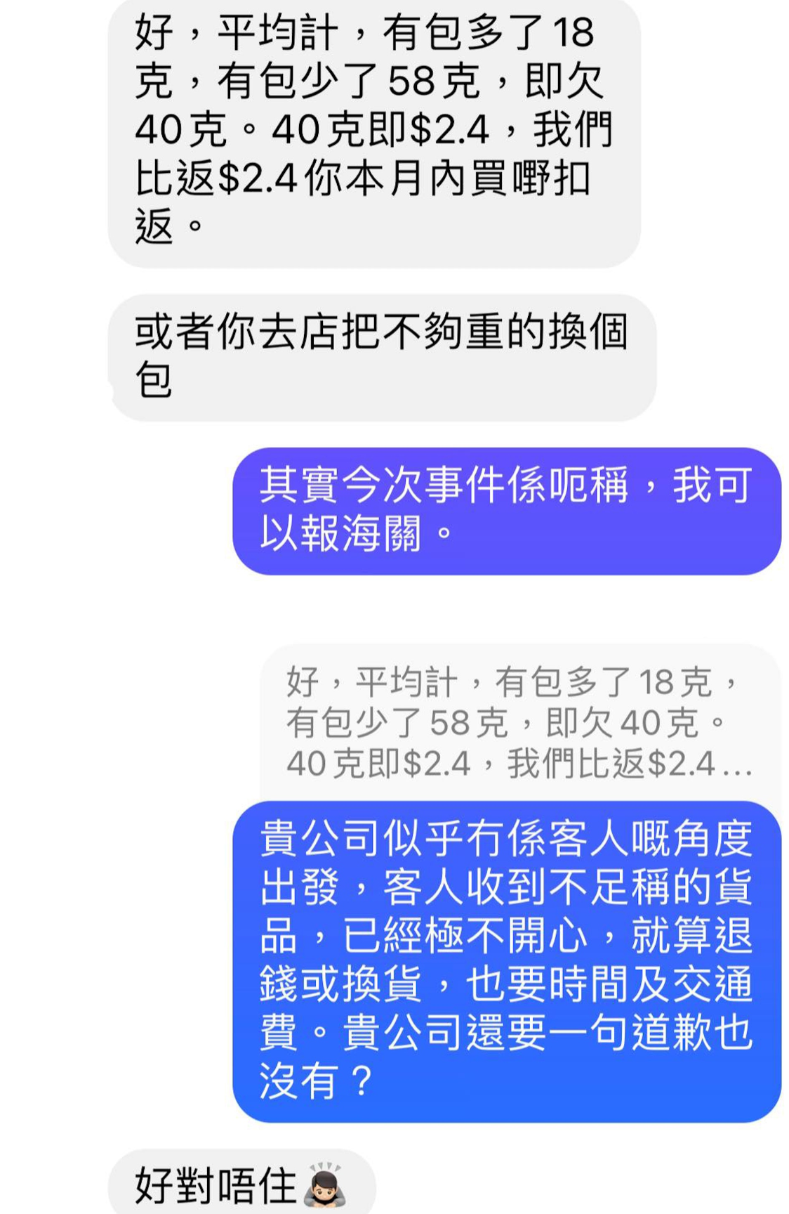 面對事主質疑，店方遂以文字道歉稱「好對唔住」。