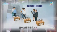 行會同意公務員劃一加薪2.5% 政府稱平衡多個因素料不會打擊士氣