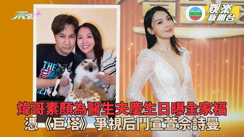 為醫生老公慶生日曝一家四口合照 陳煒素顏上鏡滿面幸福笑容