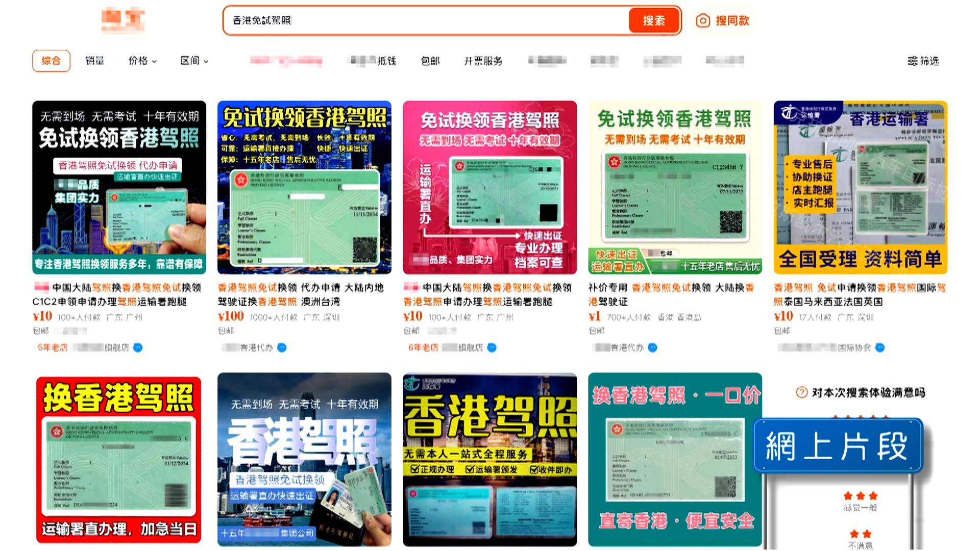 攝製隊上社交平台和購物平台搜尋，發現很多人賣籌，或直接一條龍服務替人代辦，留言還有不少人問價。