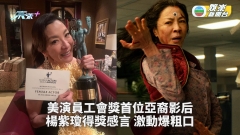 演員工會獎丨楊紫瓊成首位亞裔影后激動爆粗 《奇異女俠》擸4獎成大贏家