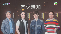 中年好聲音｜《年少無知》組「生命鬥士」柳冕被淘汰