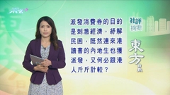 7月16日 社評摘要(二)