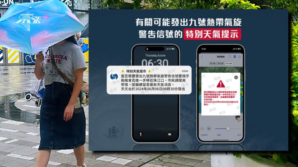 9號風球｜天文台透過應用程式發送「特別天氣提示」 加強風暴消息