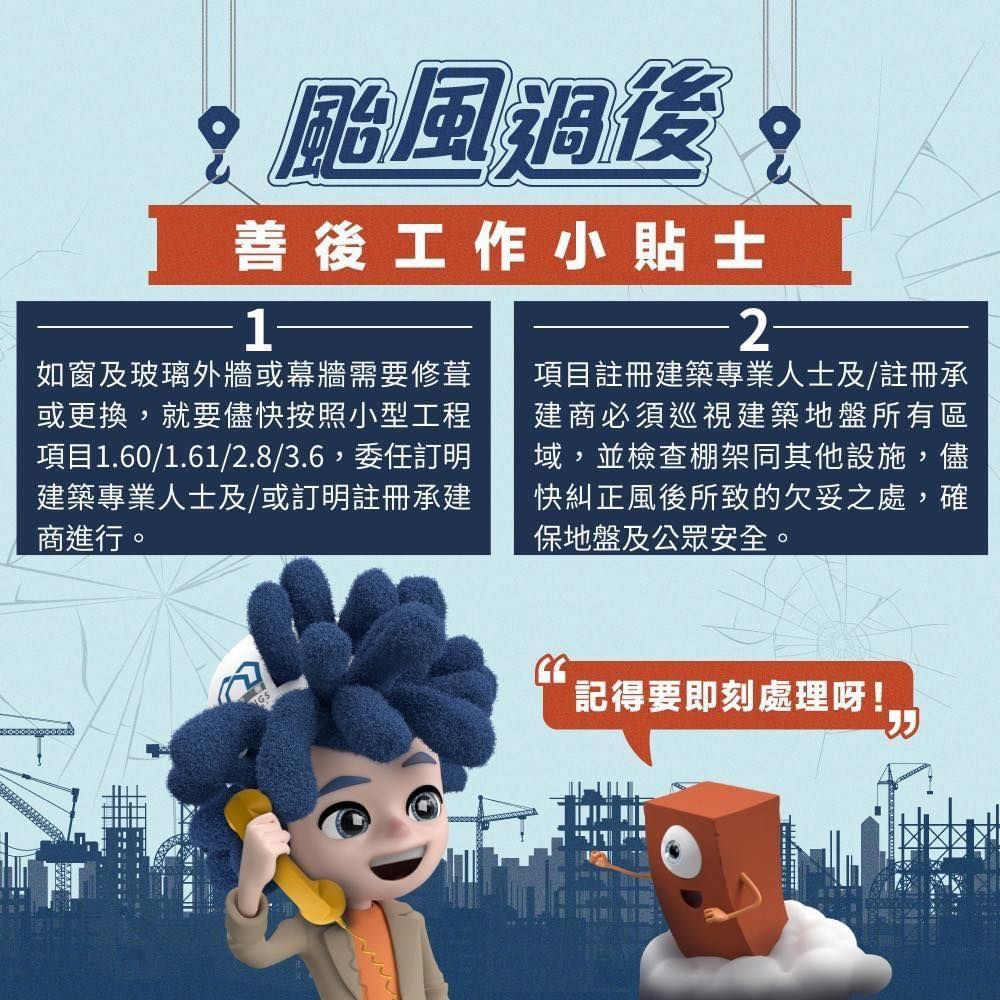 防風小貼士｜樓宇物業篇