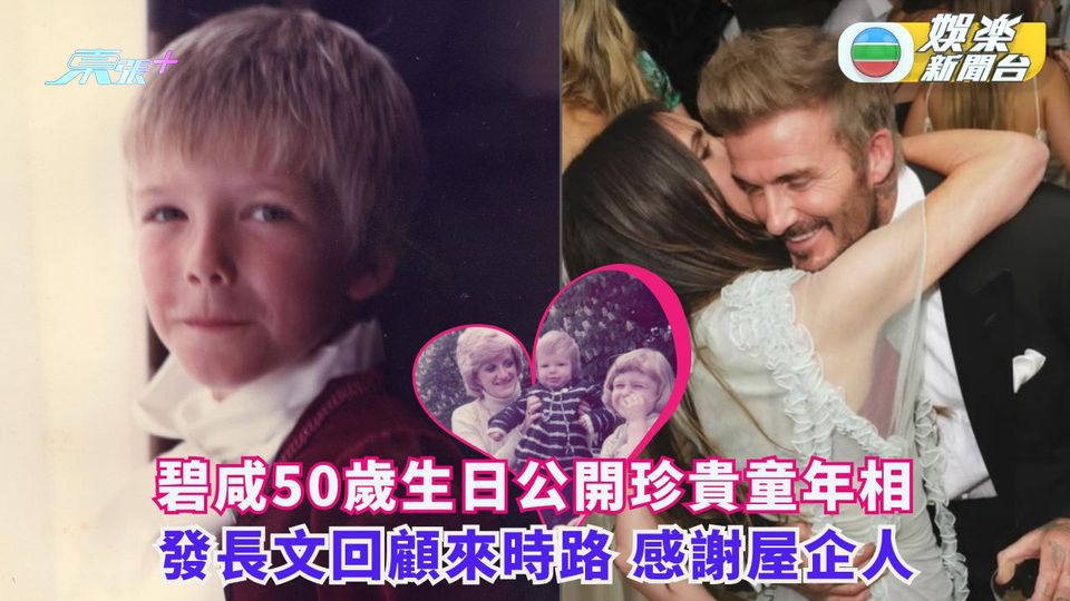 碧咸半百牛一公開珍貴童年相 發長文回顧來時路感謝家人