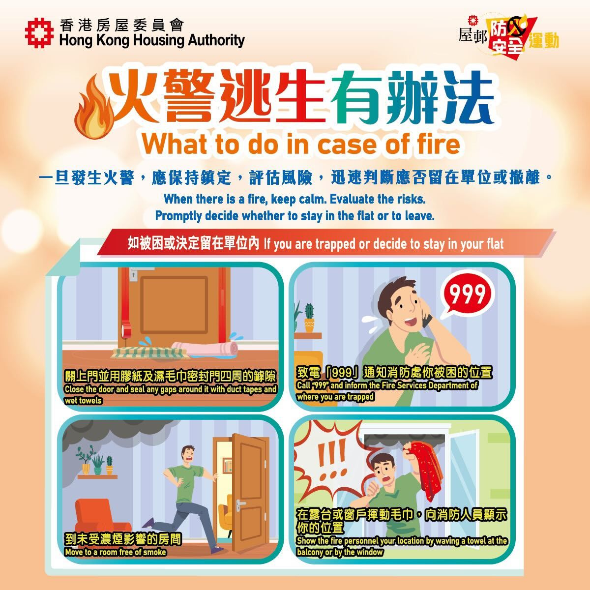 火警逃生