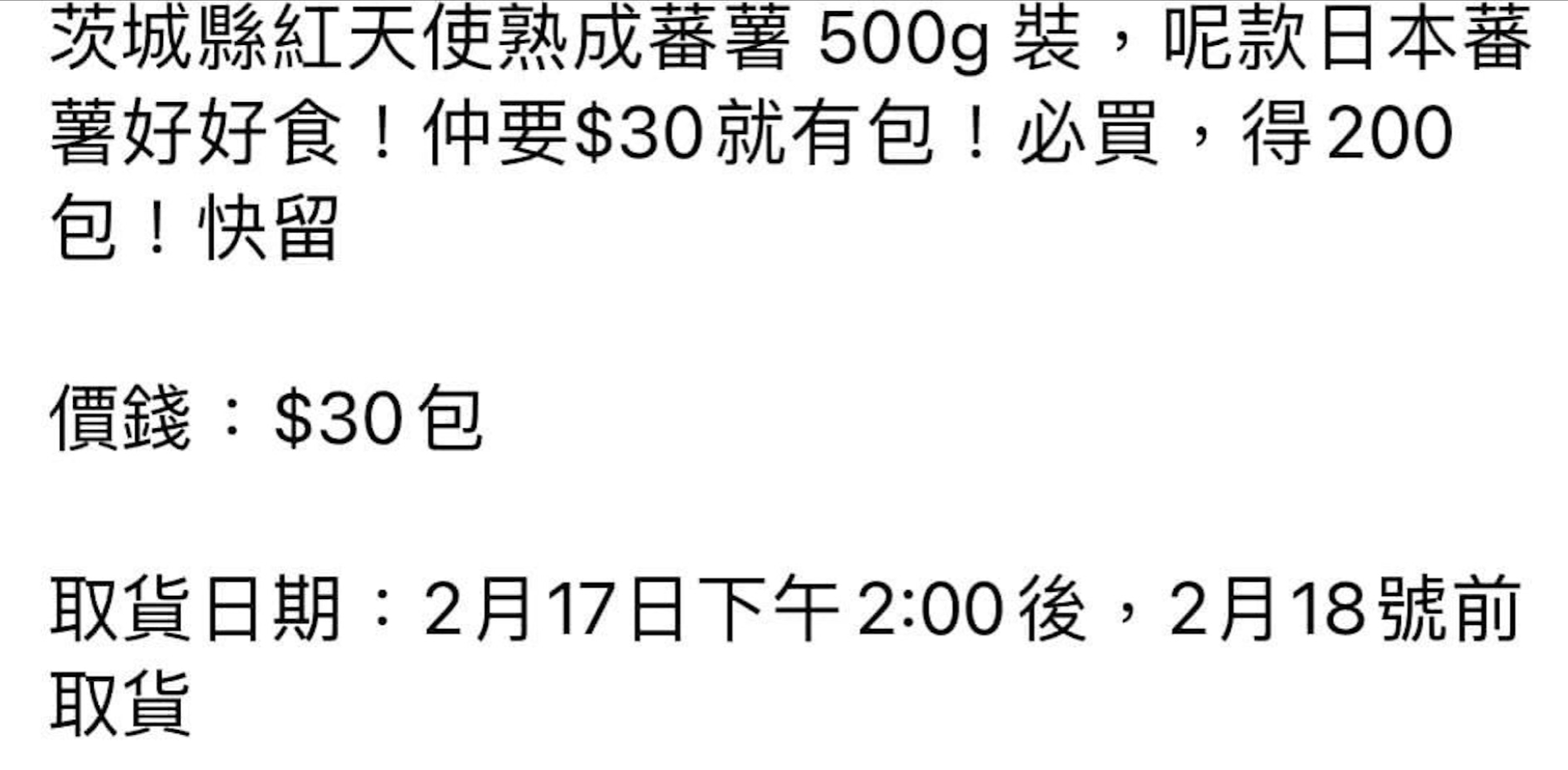 店方及蕃薯包裝標示的500克