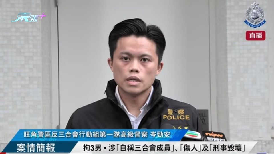 直播｜【 拘3男 • 涉「自稱三合會成員」傷人及刑毀 • 案情簡報 】