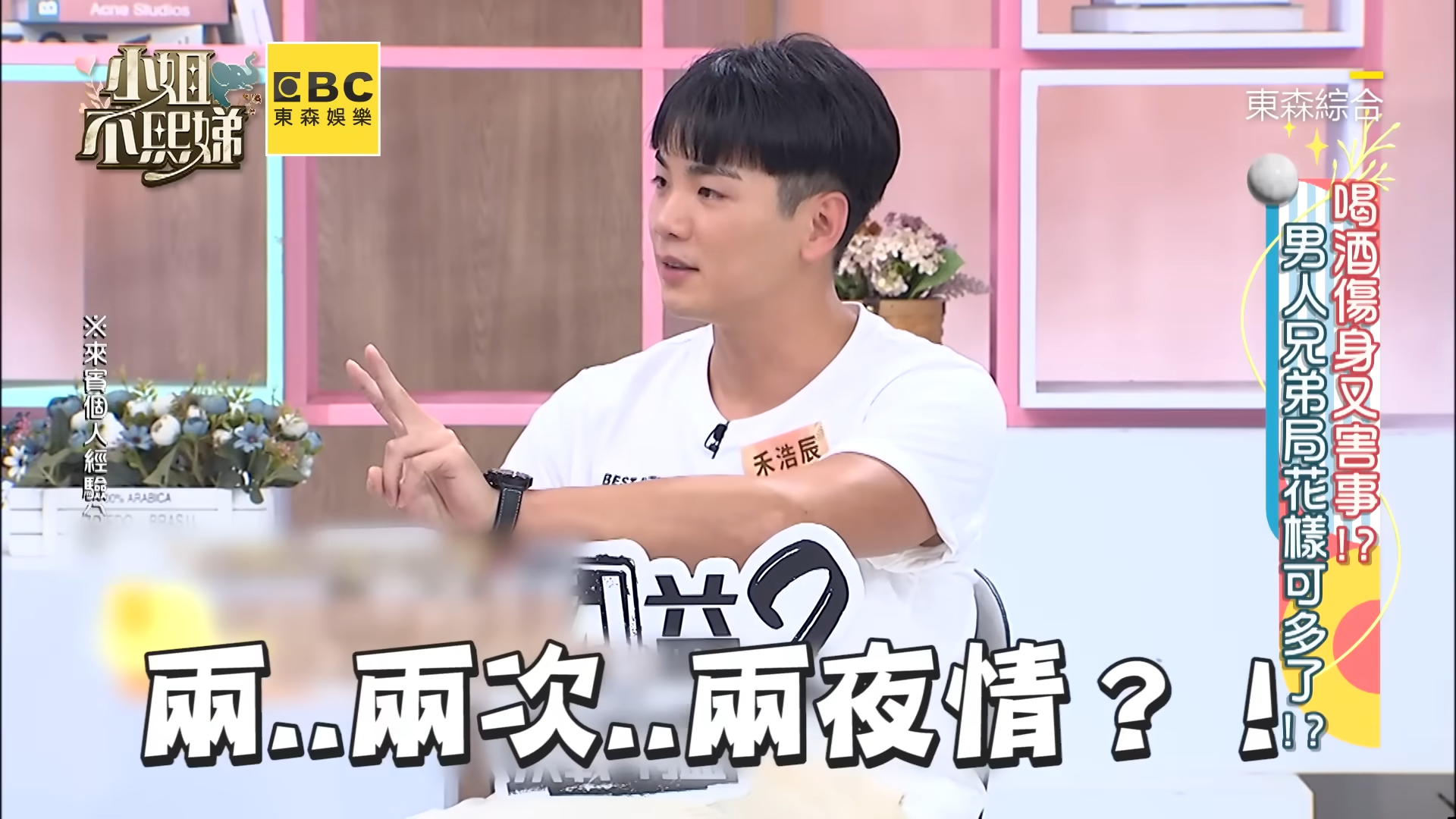 禾浩辰直接承認曾試過一夜情，仲要係兩次！