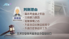 童樂居虐兒案30歲被告認罪判囚4個月10周 裁判官斥毫無憐憫之心
