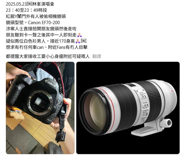 林峯演唱會｜少女歌迷$2萬長鏡頭被人扭開偷走　友人網上追緝兩男