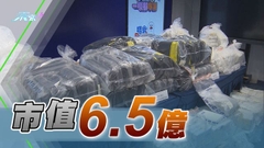 警方破獲本月第二宗大型販毒案 檢獲約6.5億元毒品拘四人