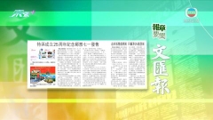 6月18日 報章要聞(二)