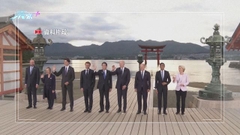 外交部召見日本駐華大使 就G7峰會炒作涉華議題提嚴正交涉