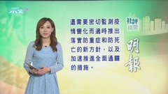 12月29日 社評摘要(一)