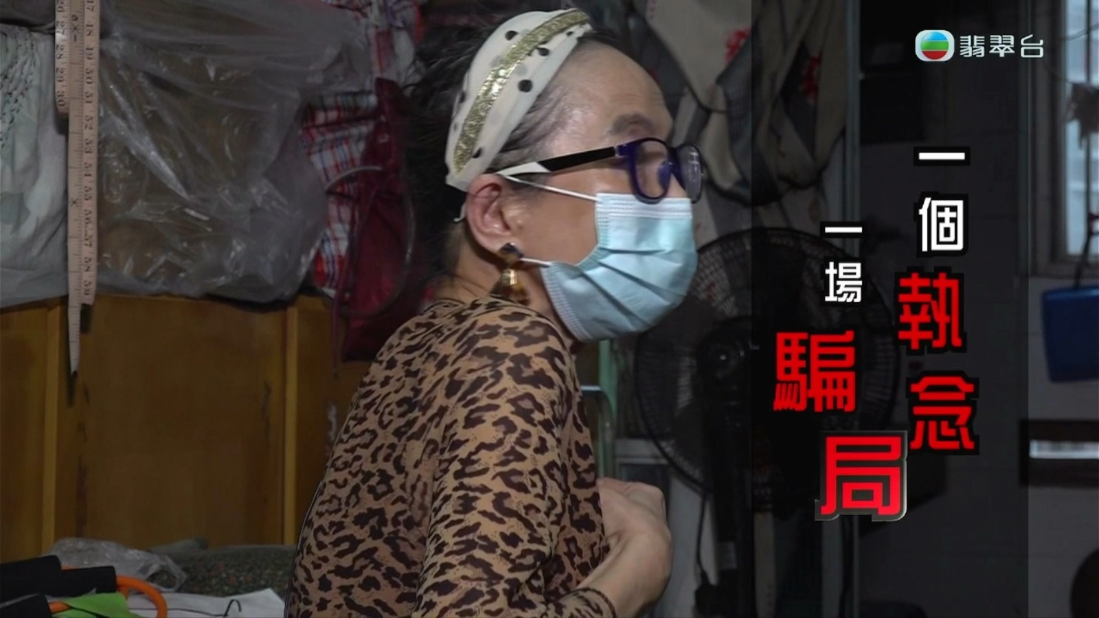 東張今年大件事2025｜熟齡網戀陷阱　67歲Yoyo戀上「小鮮肉」　中伏Helen溝到劉德華？