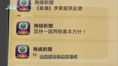 無綫新聞應用程式異常推送通知事件 據悉19歲男子被控刑毀獲准保釋
