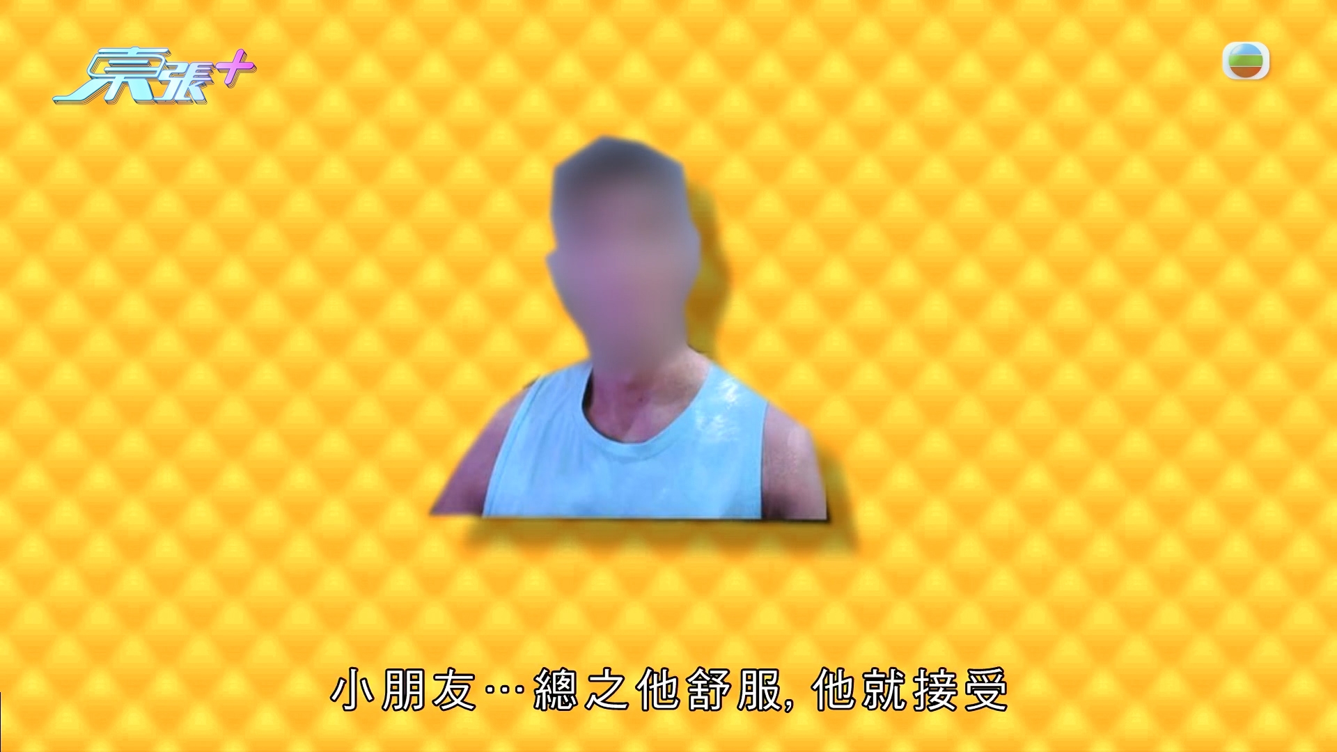 東張獨家踢爆｜獸父交友App「邀人性侵」14歲仔　東張最先曝光內情