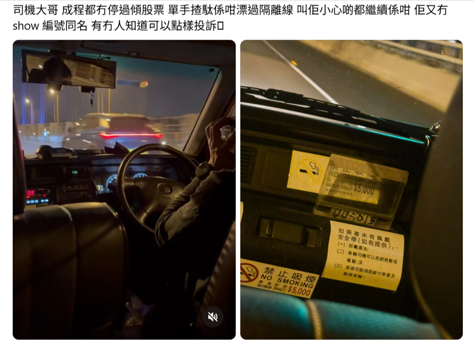 的士司機單手揸駄全程傾電話講股票　乘客勁驚上網求助　網民列3點籲報警 (Threads@owen_leung_l.t.c)