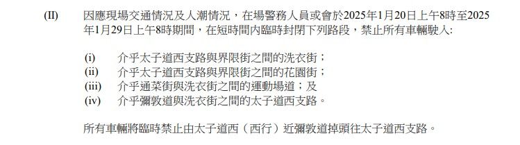 旺角花墟2025｜道路封閉及交通改道