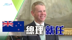 希普金斯宣誓就任新西蘭總理 將面對大選及經濟放緩等挑戰