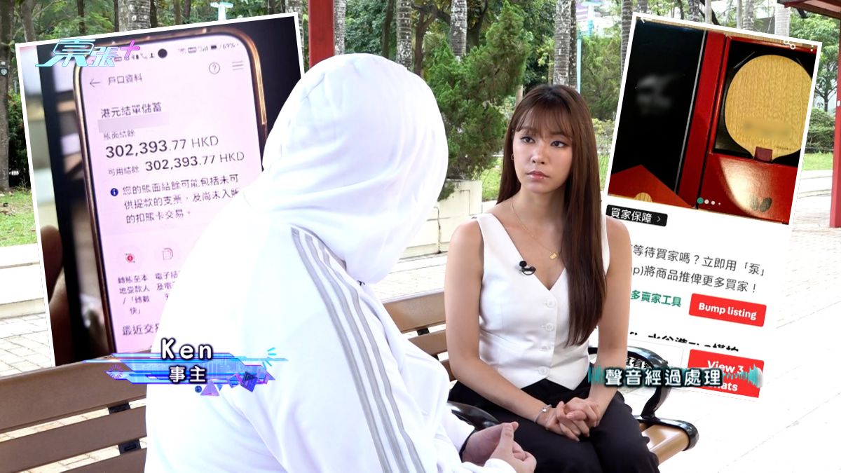 東張西望｜二手平台賣貨變付款　事主錯信假客服轉數頁面入「驗證碼」連轉30幾萬