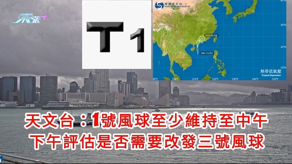 天文台：1號風球至少維持至中午 下午評估是否需要改發三號風球