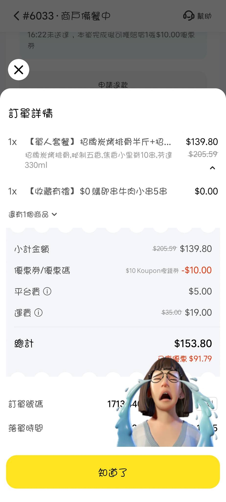單據顯示，樓主點了約154元的套餐外賣，包含燒排肉半斤和10串里脊肉，及汽水飲品等。（Threads圖片／jojoma12367）