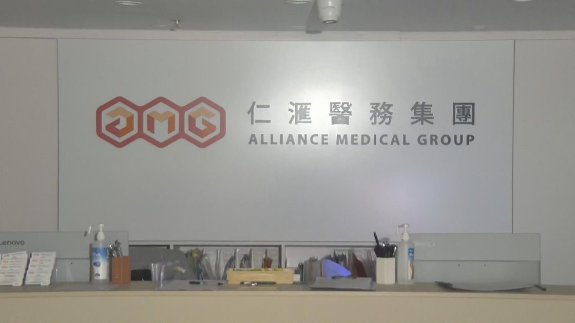 仁滙醫務疑結業｜海關警方暫接1356宗舉報