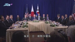 美日韓三邊會談強調須加強震懾北韓 日韓領袖商恢復雙邊關係方案
