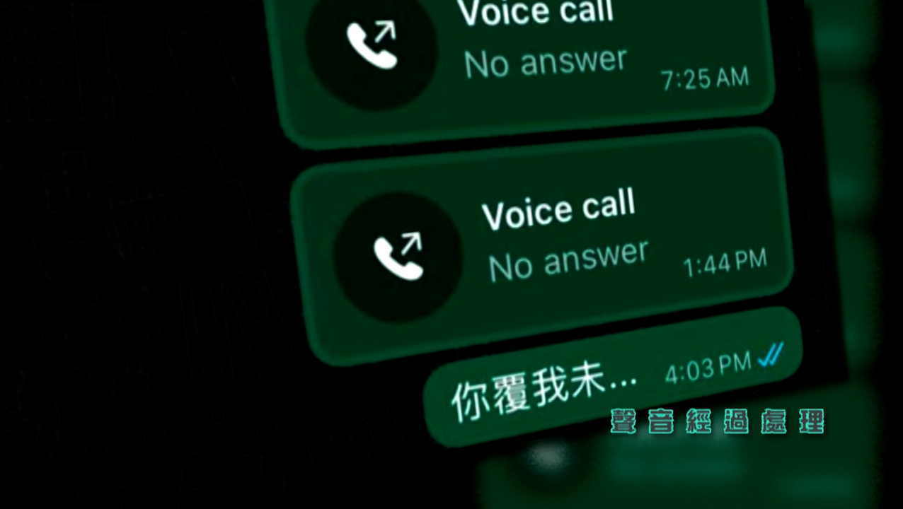 其後沈小姐態度轉冷，拒見面及回覆訊息。