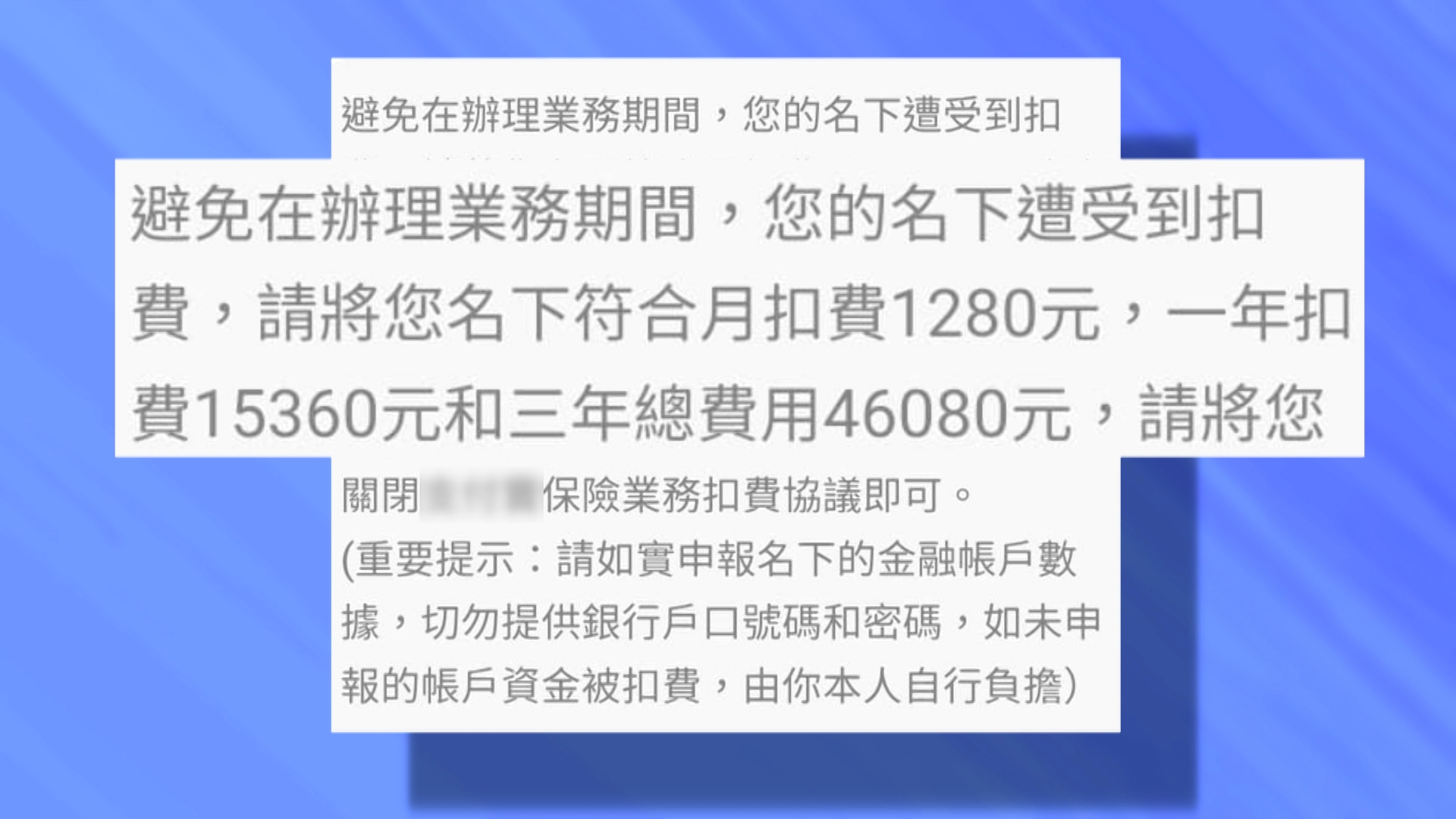 來電人士自稱是支付平台的職員，聲稱陳先生有一份保險過期，要每個月扣款一千多元。