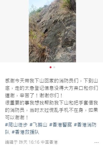 飛鵝山行山迷路誤闖自殺崖，內地女網上公開獲救經過。
